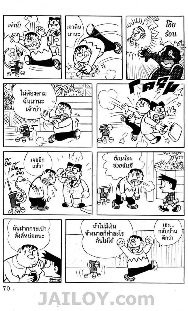 Doraemon - หน้า 66