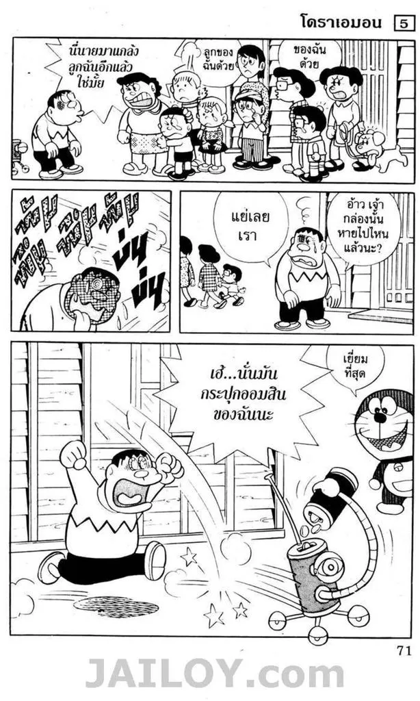 Doraemon - หน้า 67