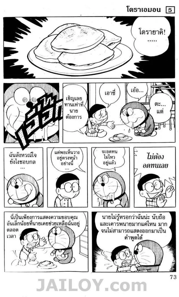 Doraemon - หน้า 69