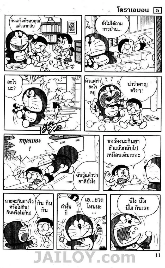 Doraemon - หน้า 7