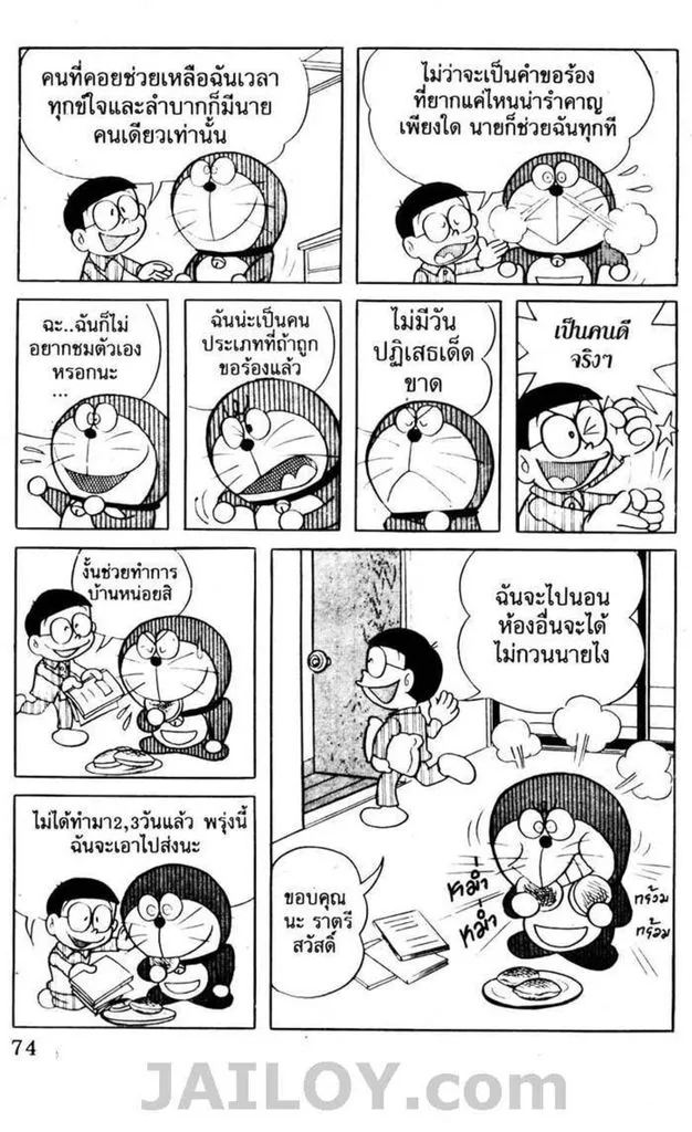 Doraemon - หน้า 70