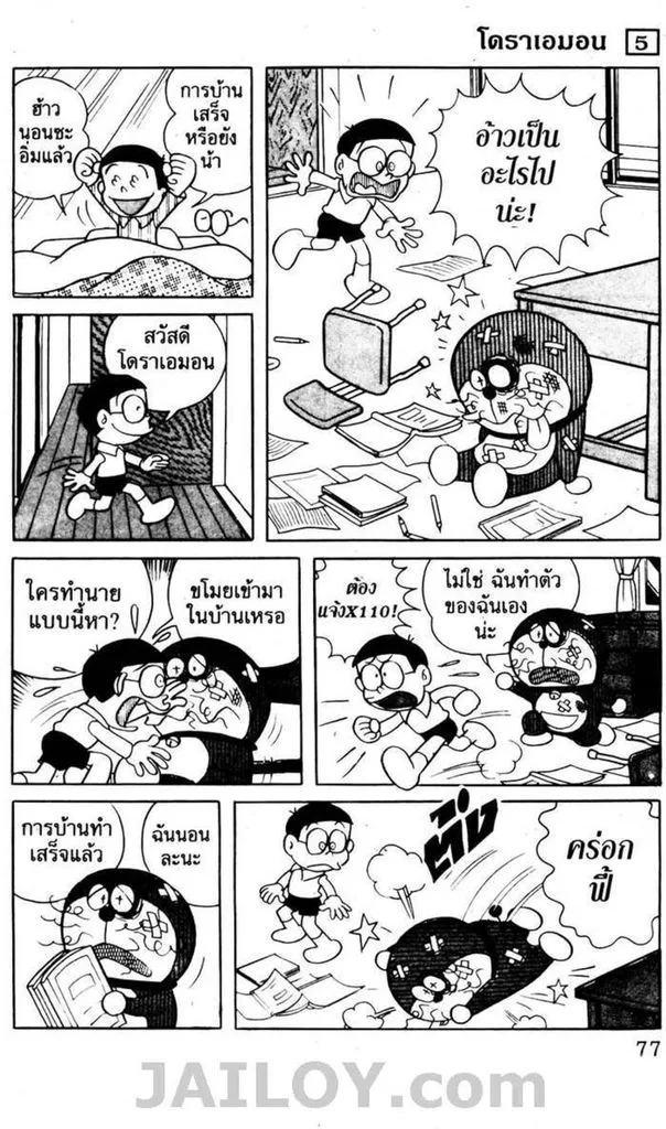 Doraemon - หน้า 73