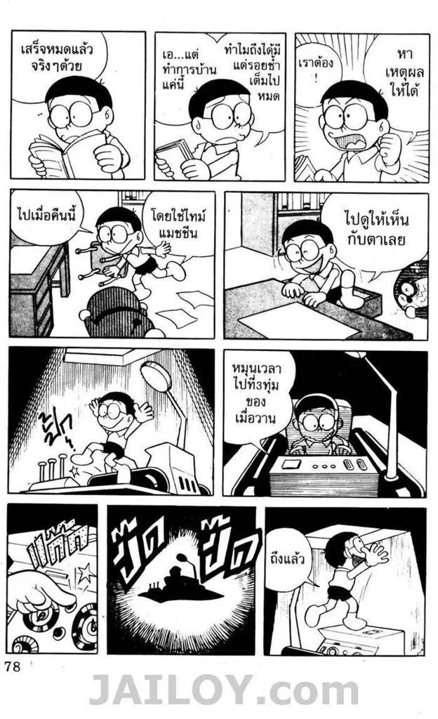 Doraemon - หน้า 74