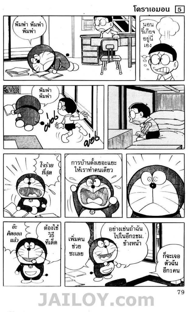 Doraemon - หน้า 75