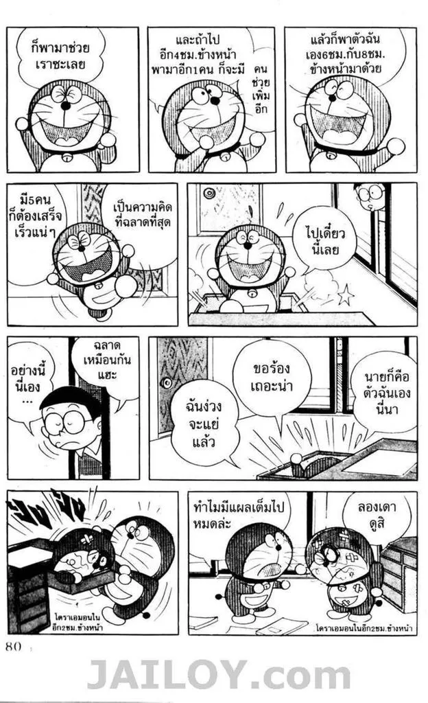 Doraemon - หน้า 76