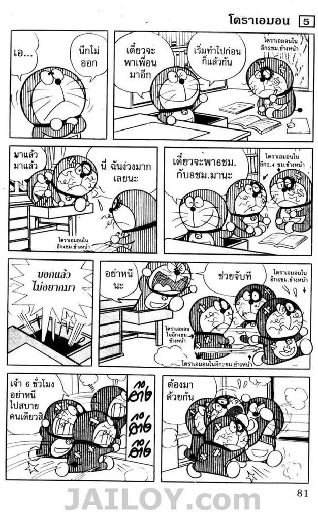 Doraemon - หน้า 77