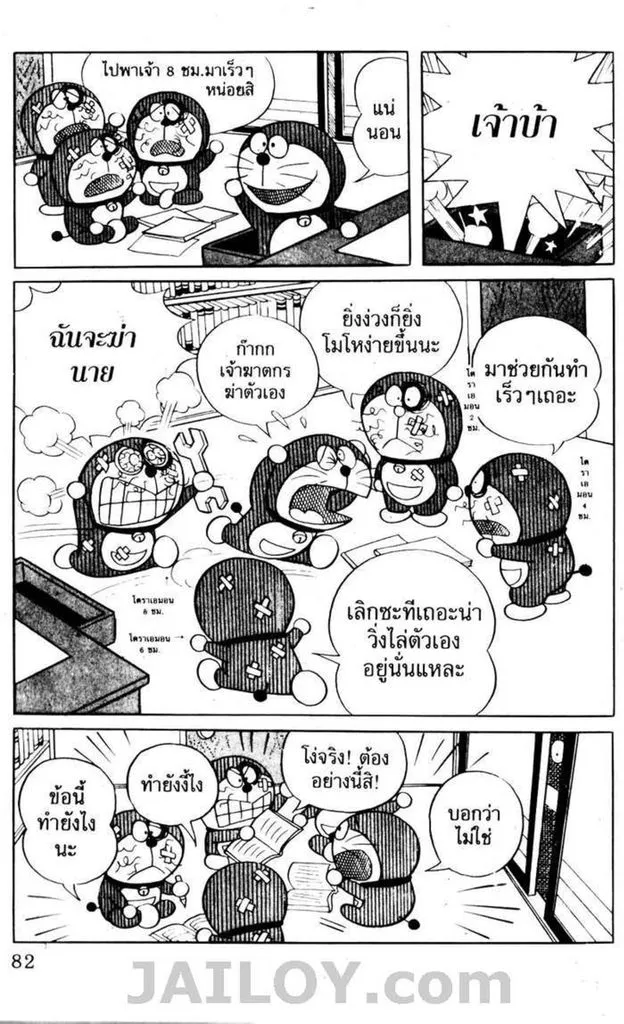 Doraemon - หน้า 78