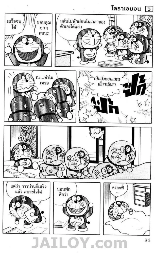 Doraemon - หน้า 79