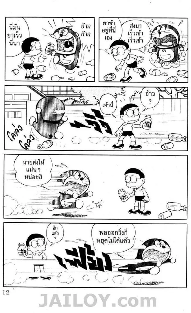 Doraemon - หน้า 8