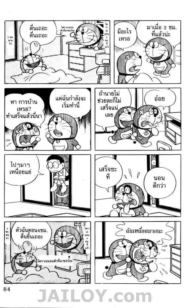 Doraemon - หน้า 80