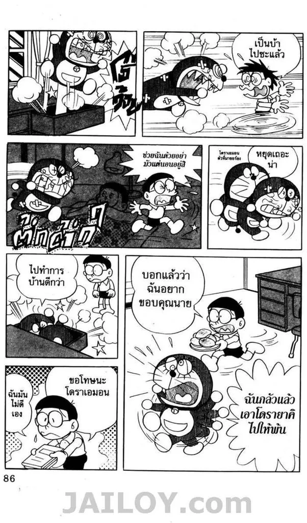 Doraemon - หน้า 82