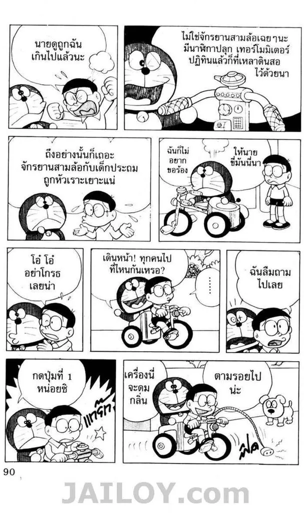 Doraemon - หน้า 86