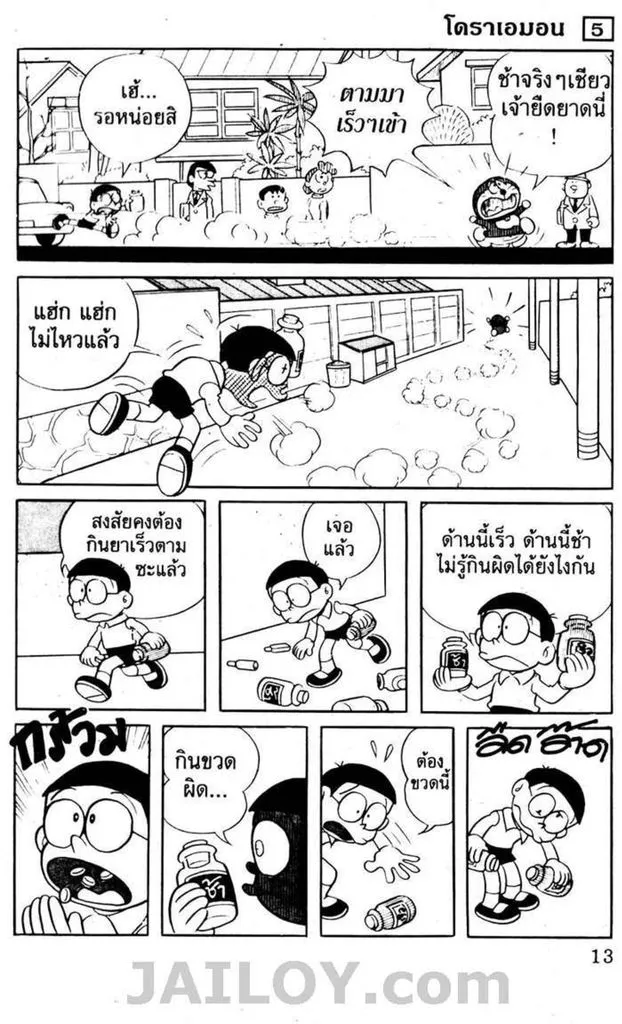 Doraemon - หน้า 9