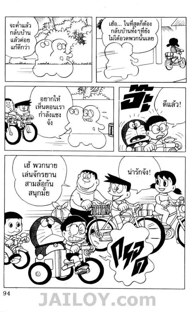 Doraemon - หน้า 90