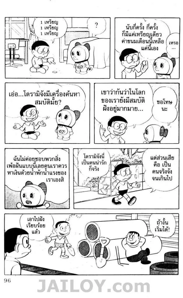 Doraemon - หน้า 92