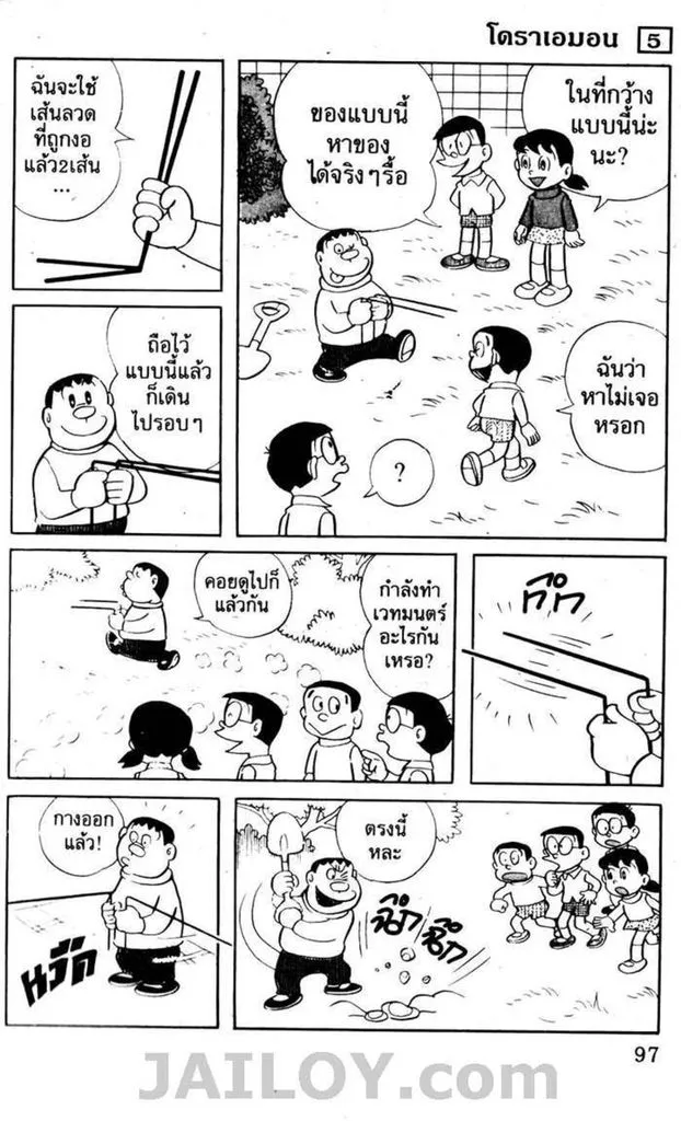 Doraemon - หน้า 93