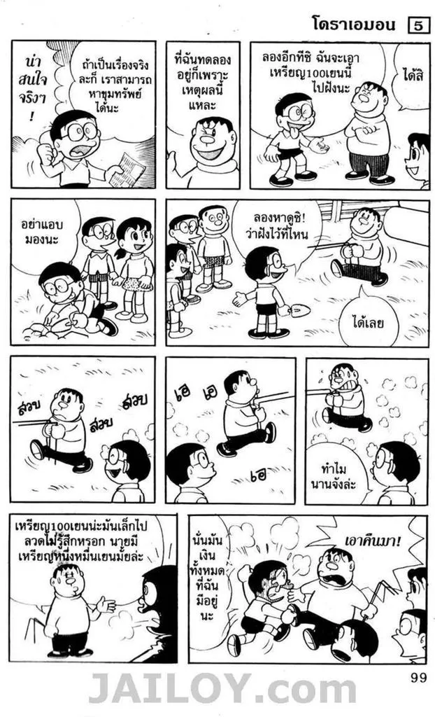 Doraemon - หน้า 95