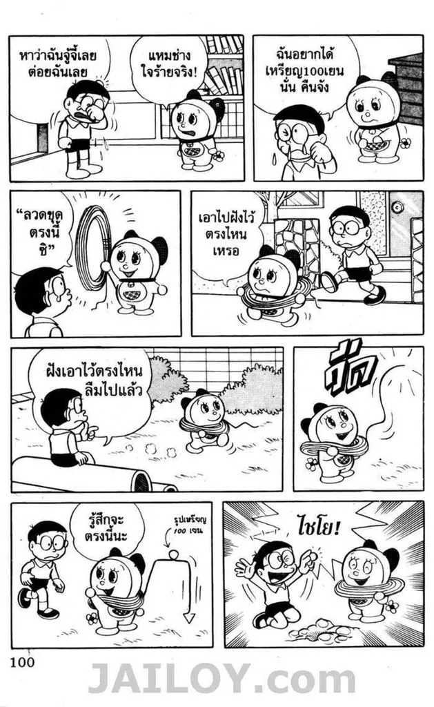 Doraemon - หน้า 96