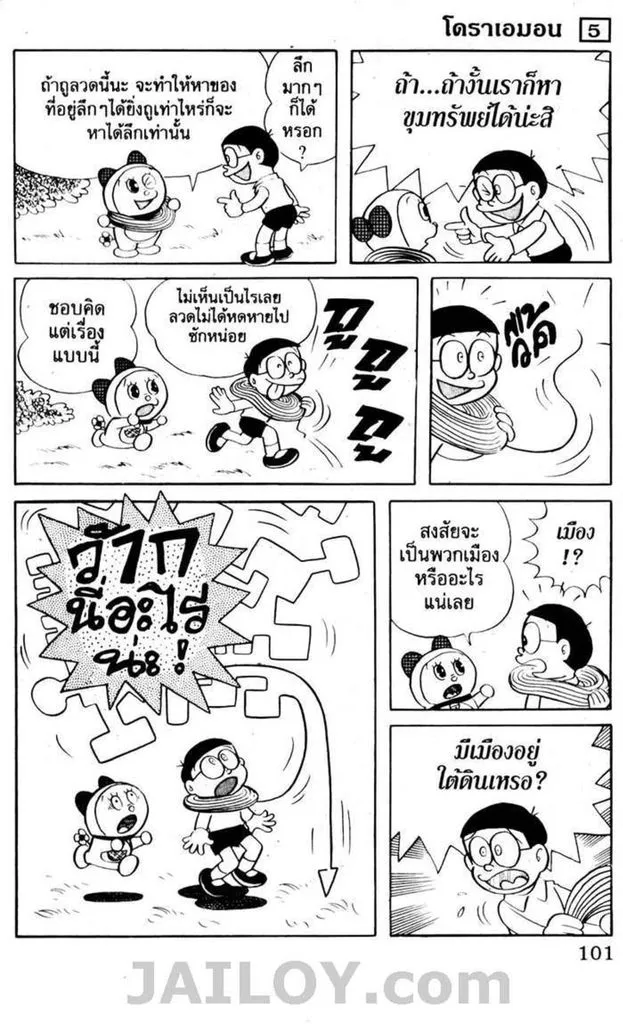 Doraemon - หน้า 97