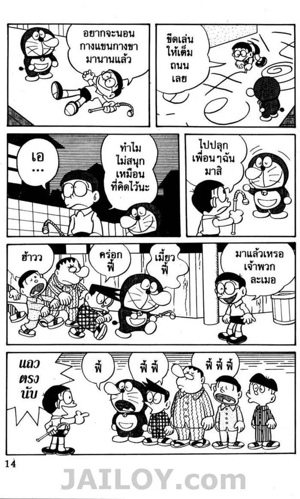 Doraemon - หน้า 10