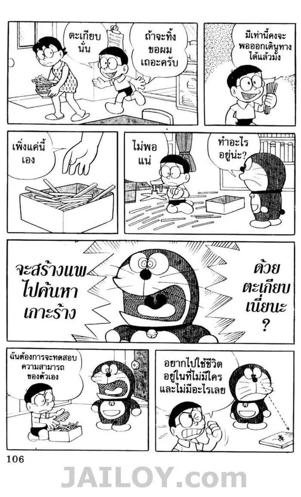 Doraemon - หน้า 102