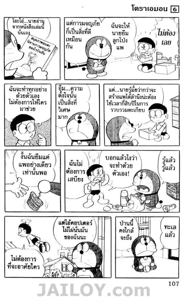 Doraemon - หน้า 103