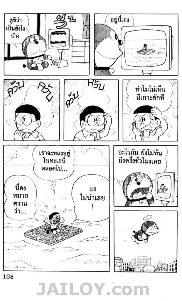 Doraemon - หน้า 104