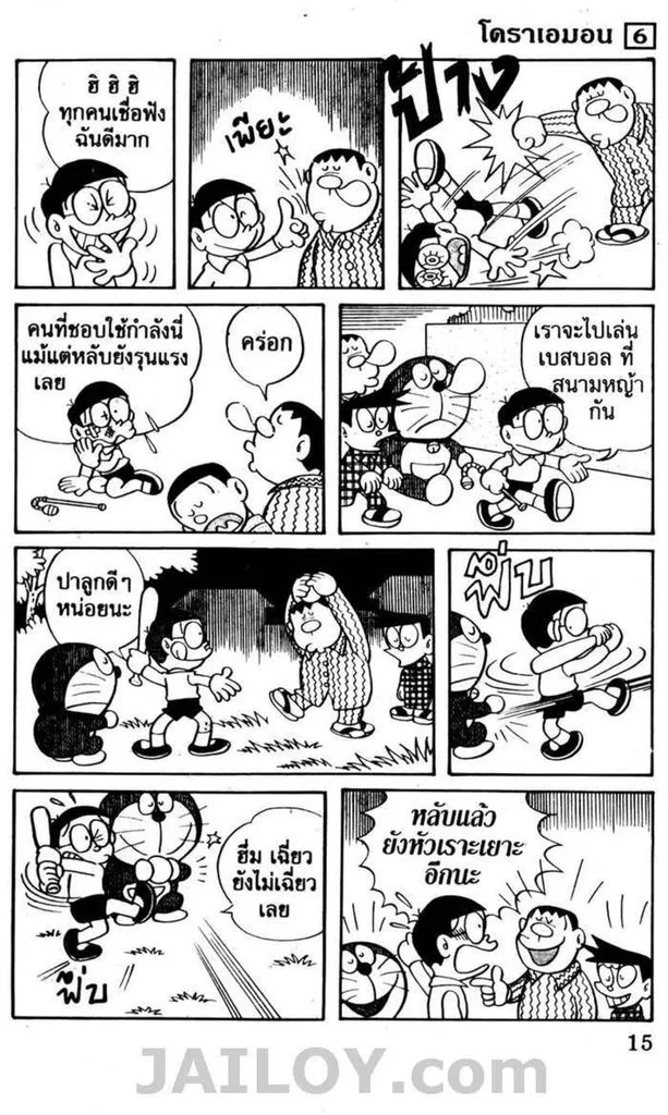 Doraemon - หน้า 11