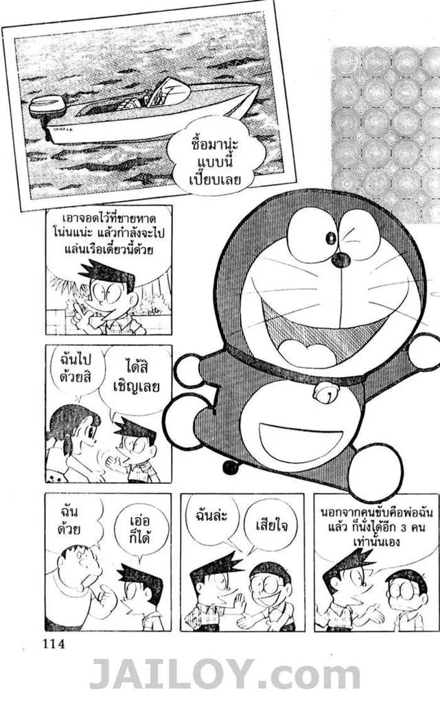 Doraemon - หน้า 110