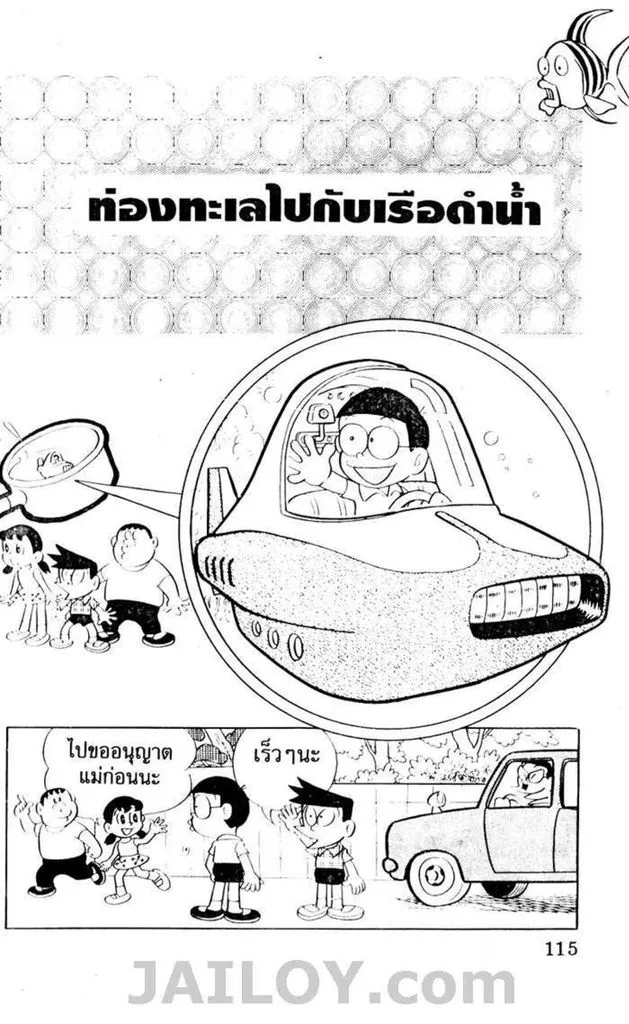 Doraemon - หน้า 111