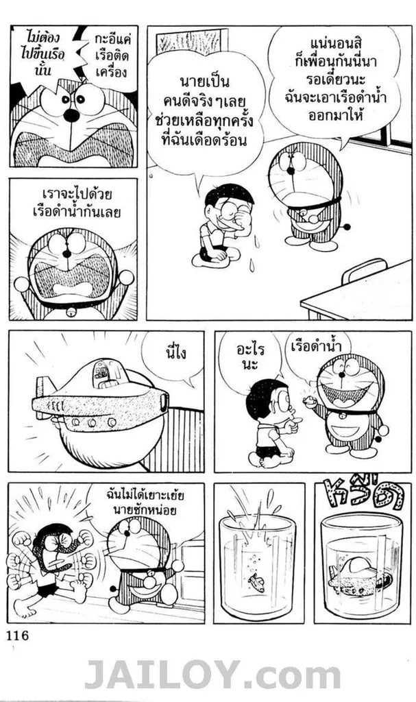 Doraemon - หน้า 112