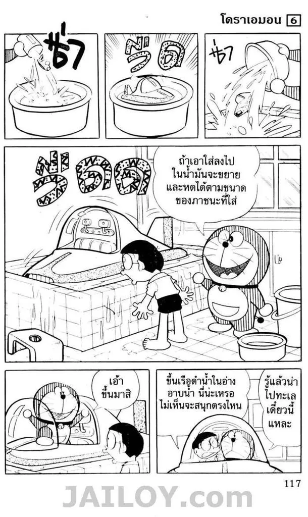 Doraemon - หน้า 113