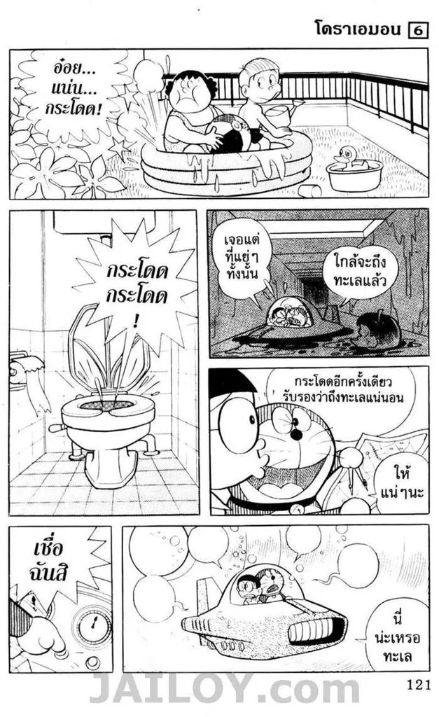 Doraemon - หน้า 117