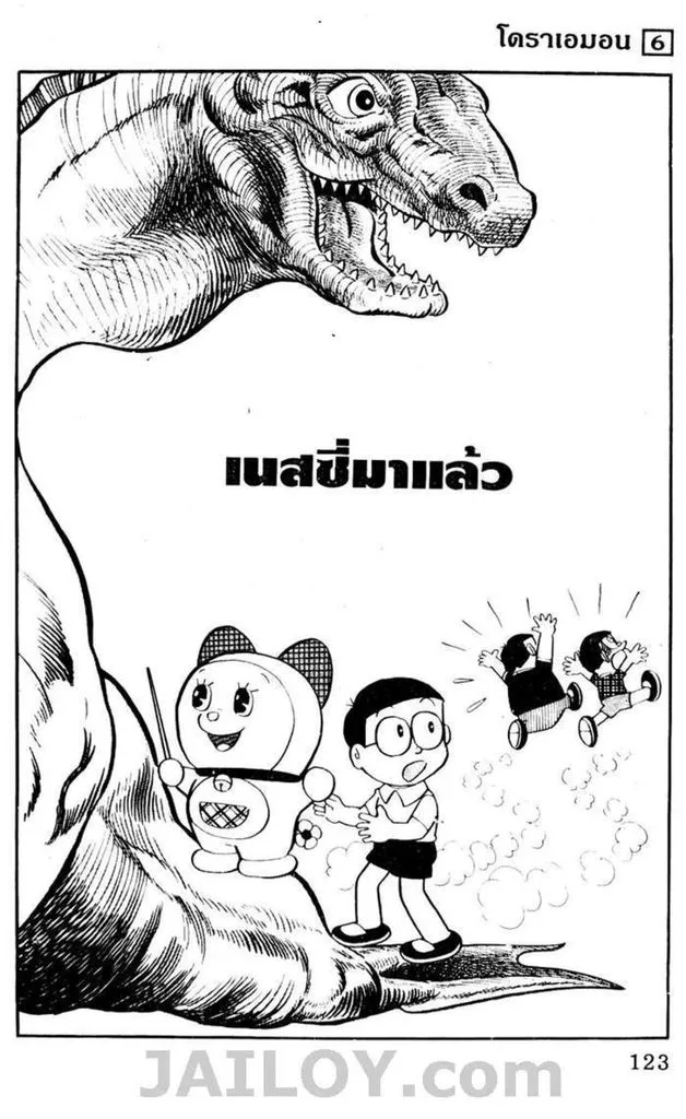 Doraemon - หน้า 119