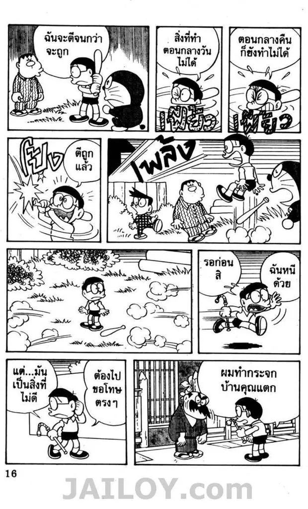 Doraemon - หน้า 12