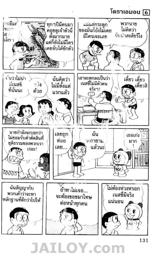 Doraemon - หน้า 127