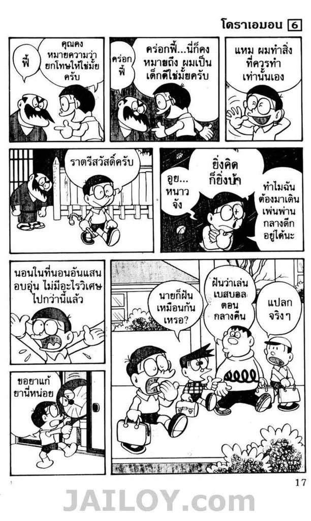 Doraemon - หน้า 13