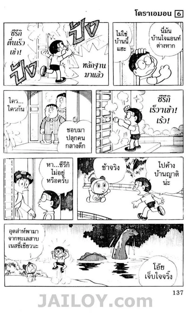 Doraemon - หน้า 133