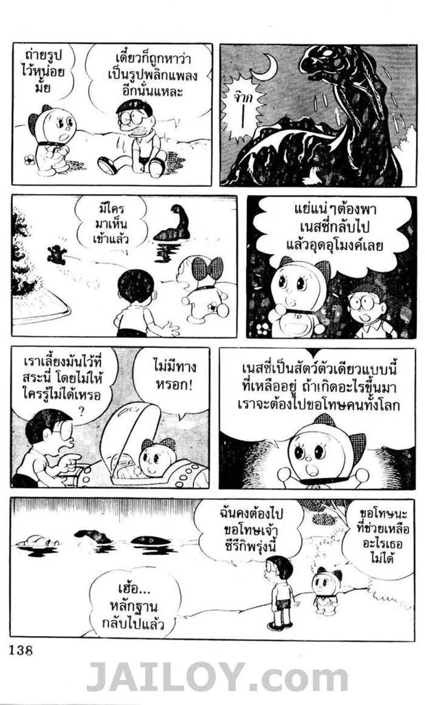 Doraemon - หน้า 134