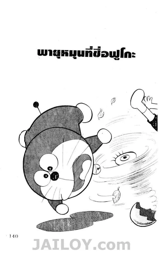 Doraemon - หน้า 136