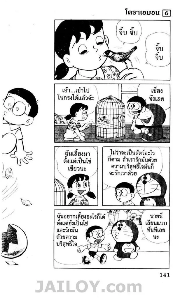 Doraemon - หน้า 137