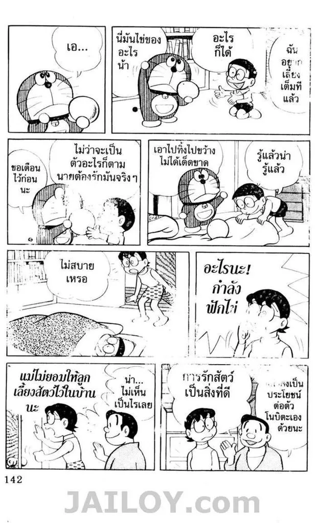 Doraemon - หน้า 138