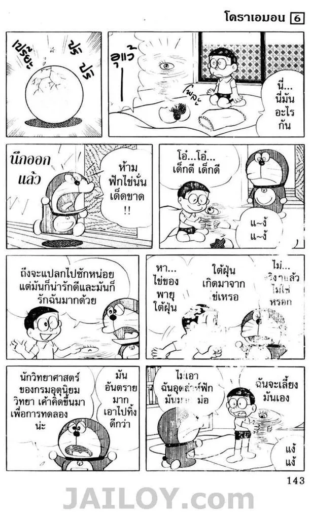 Doraemon - หน้า 139