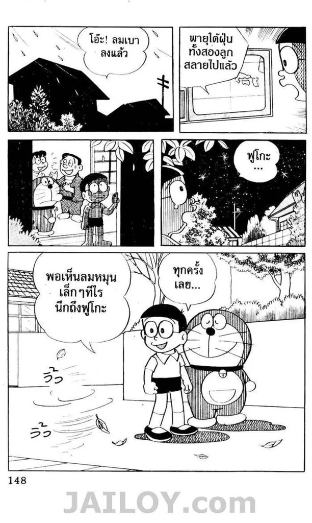 Doraemon - หน้า 144