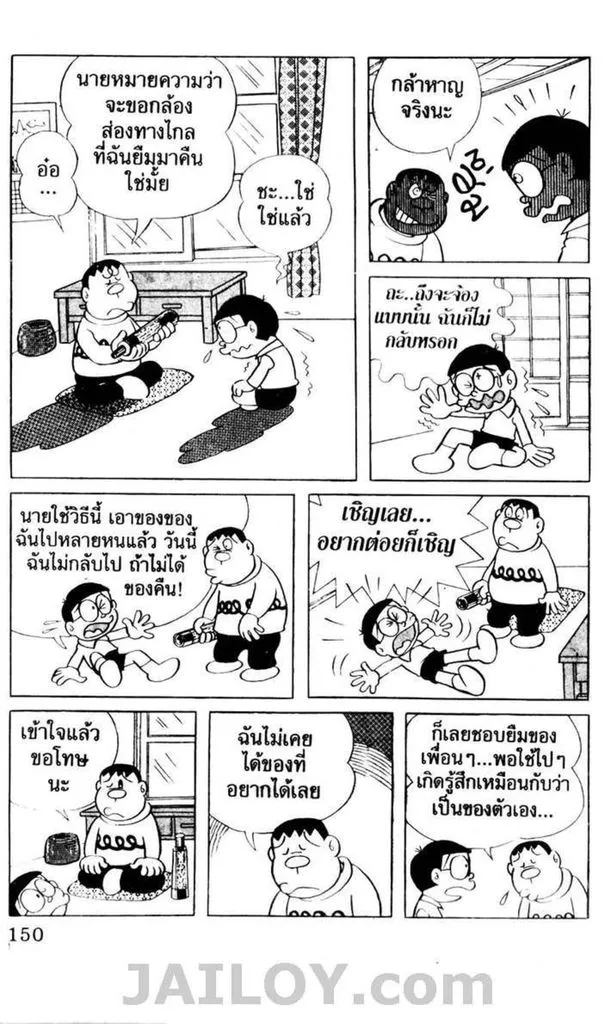 Doraemon - หน้า 146