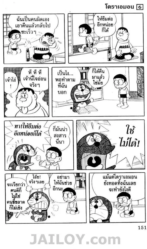 Doraemon - หน้า 147