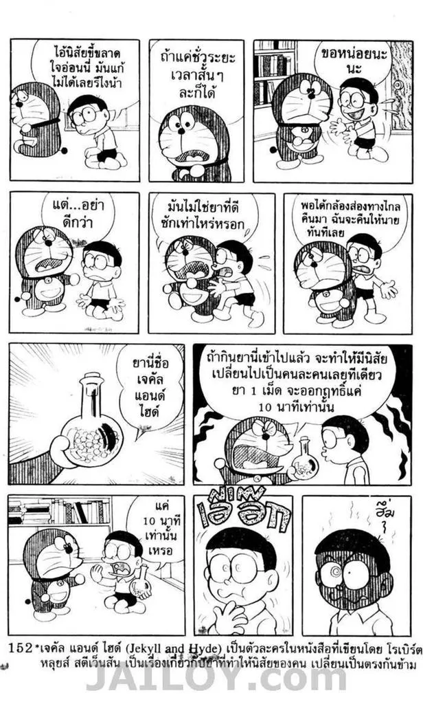 Doraemon - หน้า 148