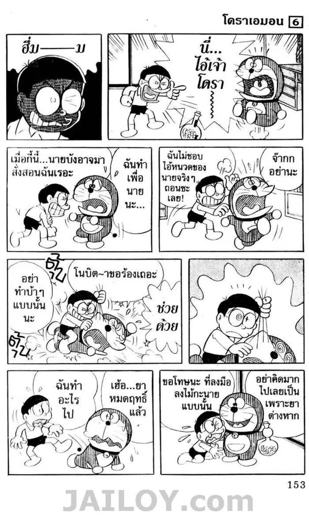 Doraemon - หน้า 149