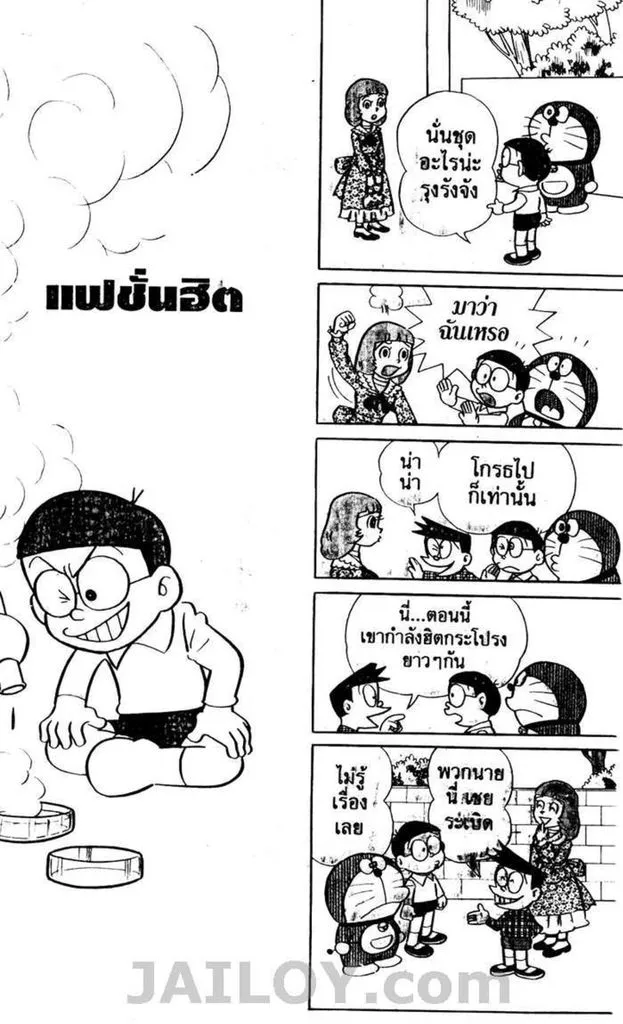 Doraemon - หน้า 15