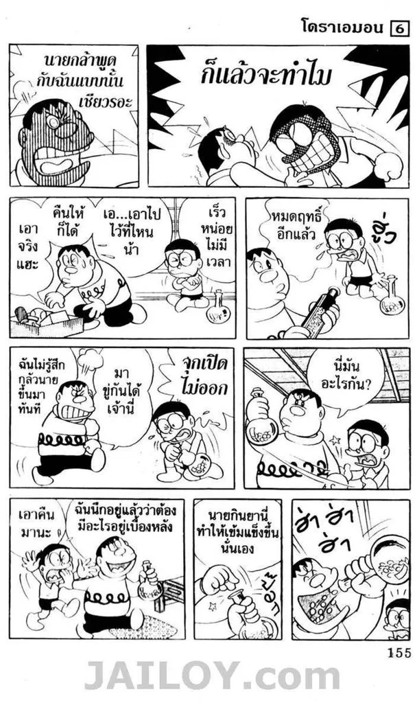 Doraemon - หน้า 151